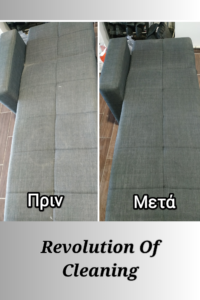 Καναπες πριν & μετα